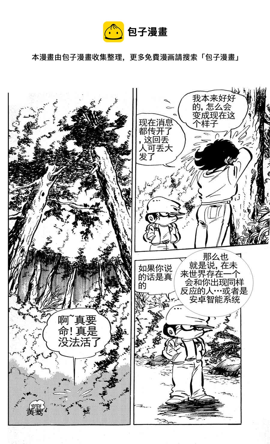 《来自未来的恋人1》来自未来的恋人第一部 第8集 第9页