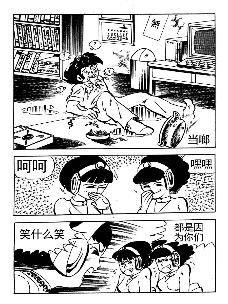 《来自未来的恋人1》来自未来的恋人第一部 第5集 第10页