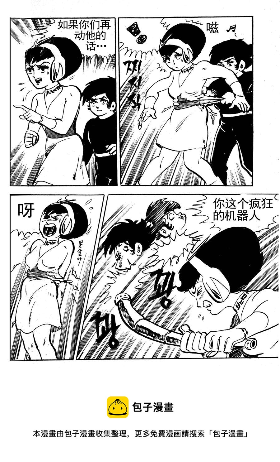《来自未来的恋人1》来自未来的恋人第一部 第5集 第11页