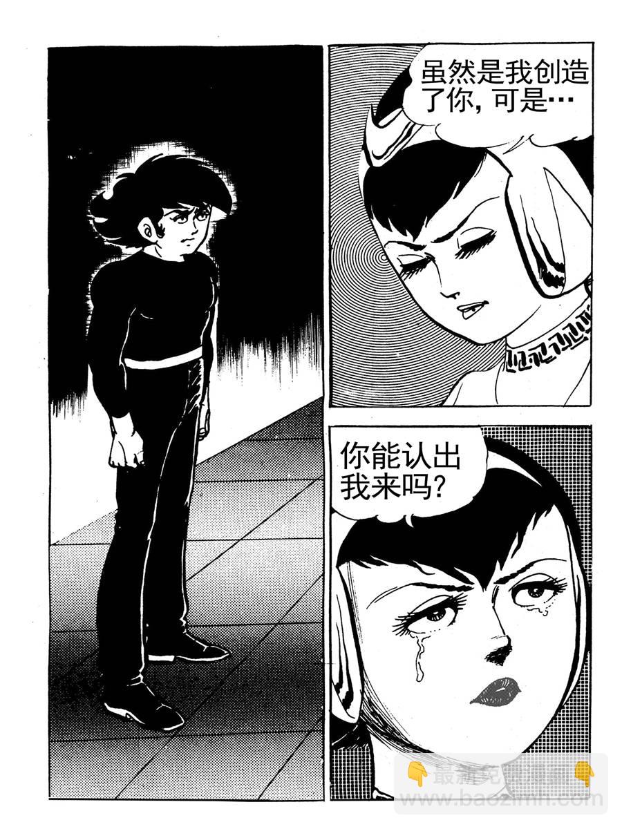 《来自未来的恋人1》来自未来的恋人第一部 第5集 第2页