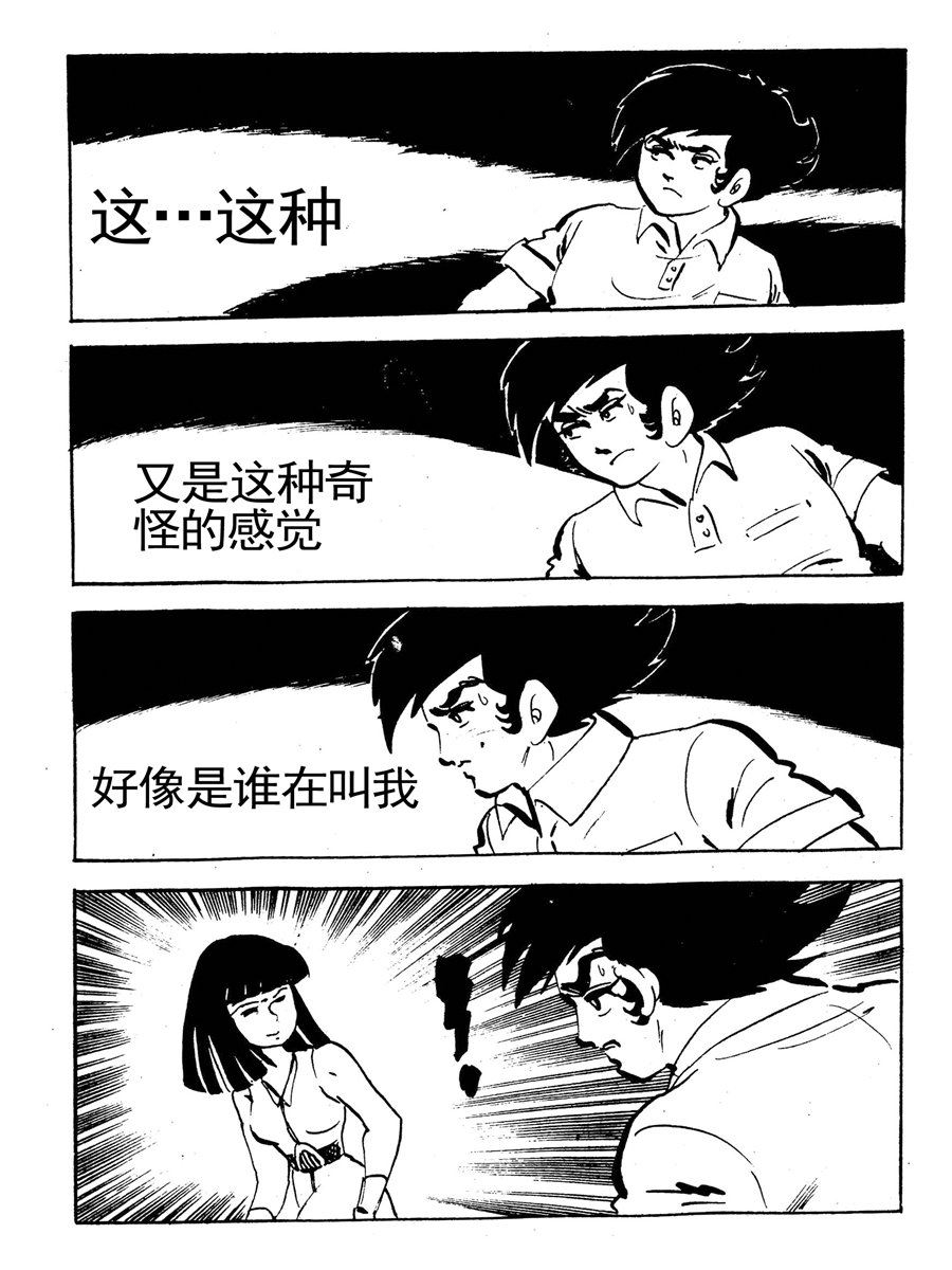 《来自未来的恋人1》来自未来的恋人第一部 第5集 第4页