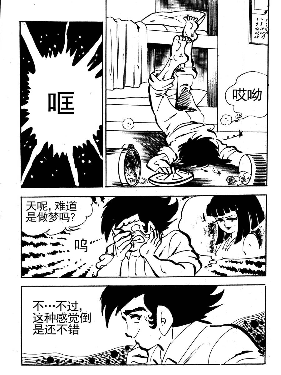 《来自未来的恋人1》来自未来的恋人第一部 第5集 第6页