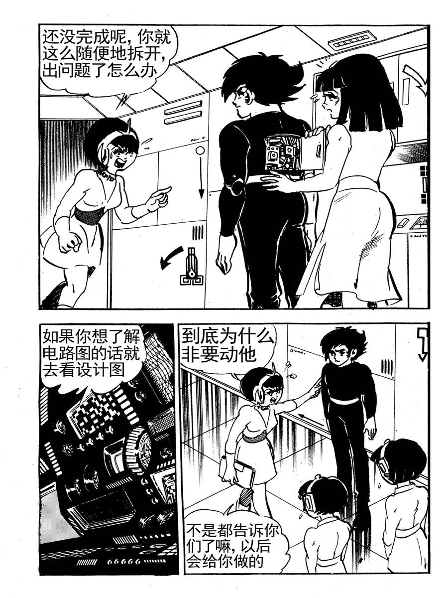 《来自未来的恋人1》来自未来的恋人第一部 第5集 第8页