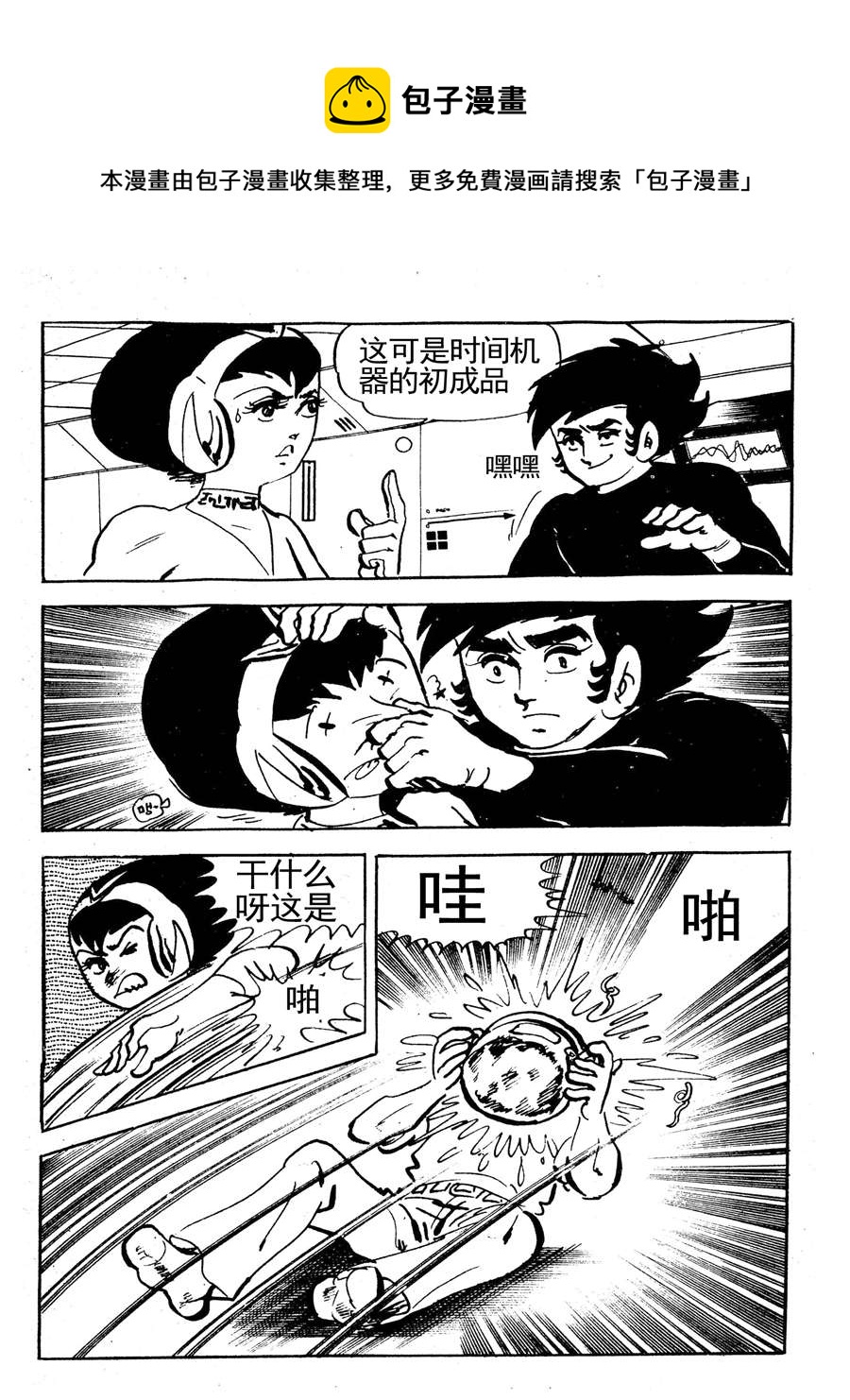 《来自未来的恋人1》来自未来的恋人第一部 第5集 第9页