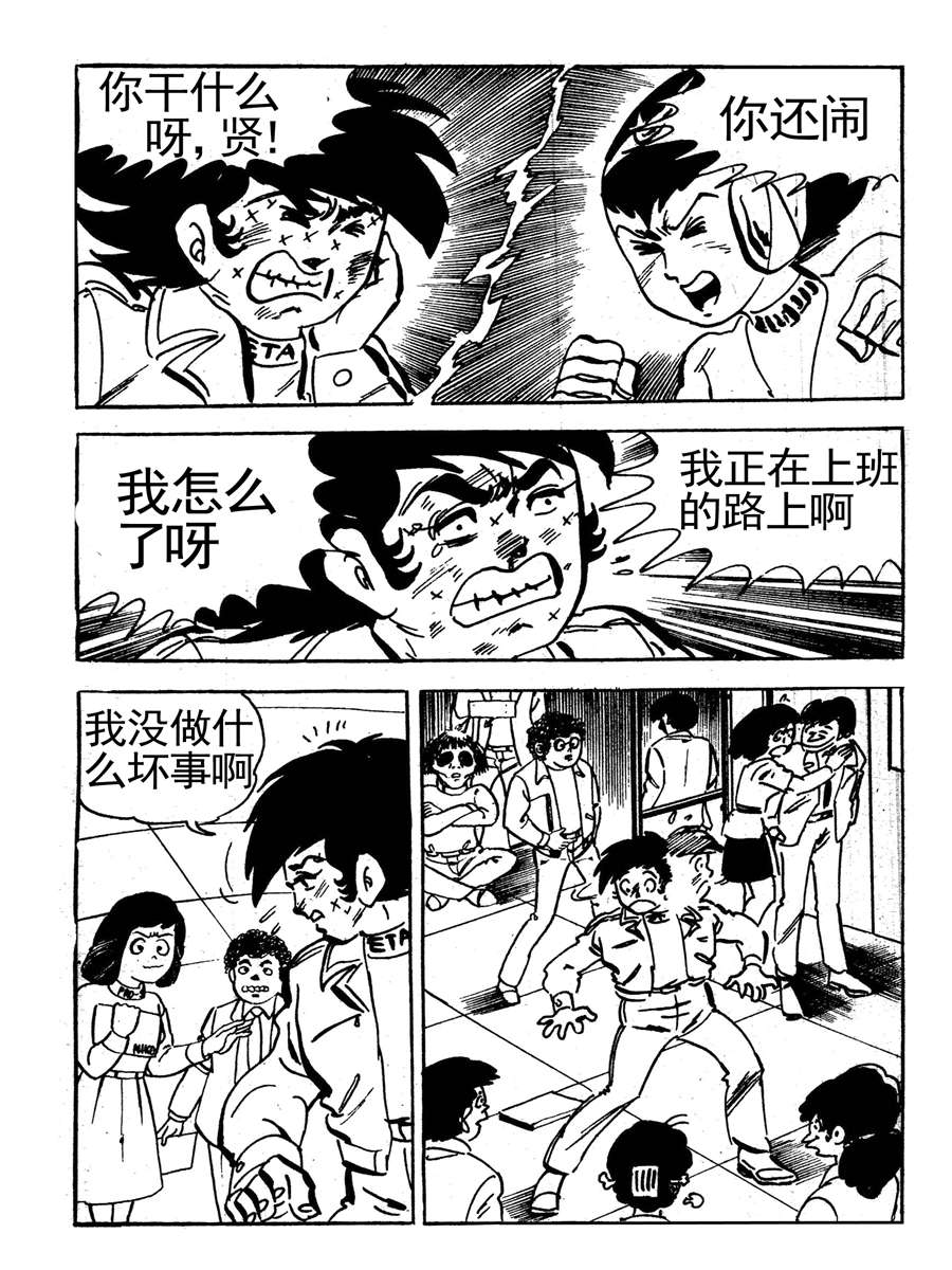 《来自未来的恋人1》来自未来的恋人第一部 第7集 第10页