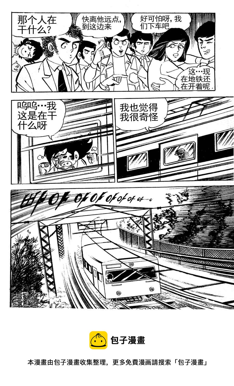 《来自未来的恋人1》来自未来的恋人第一部 第7集 第11页