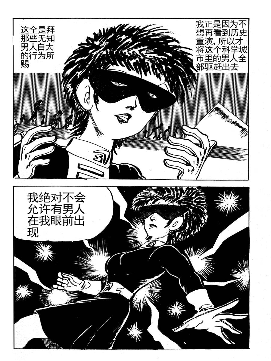 《来自未来的恋人1》来自未来的恋人第一部 第7集 第3页
