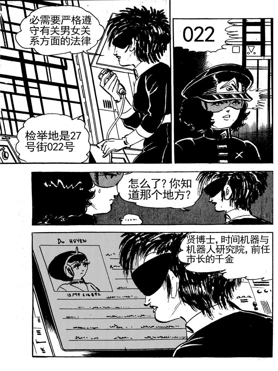 《来自未来的恋人1》来自未来的恋人第一部 第7集 第4页