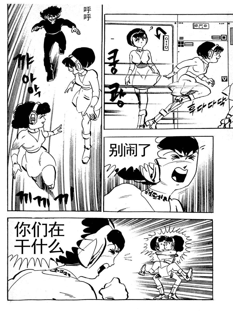 《来自未来的恋人1》来自未来的恋人第一部 第7集 第7页