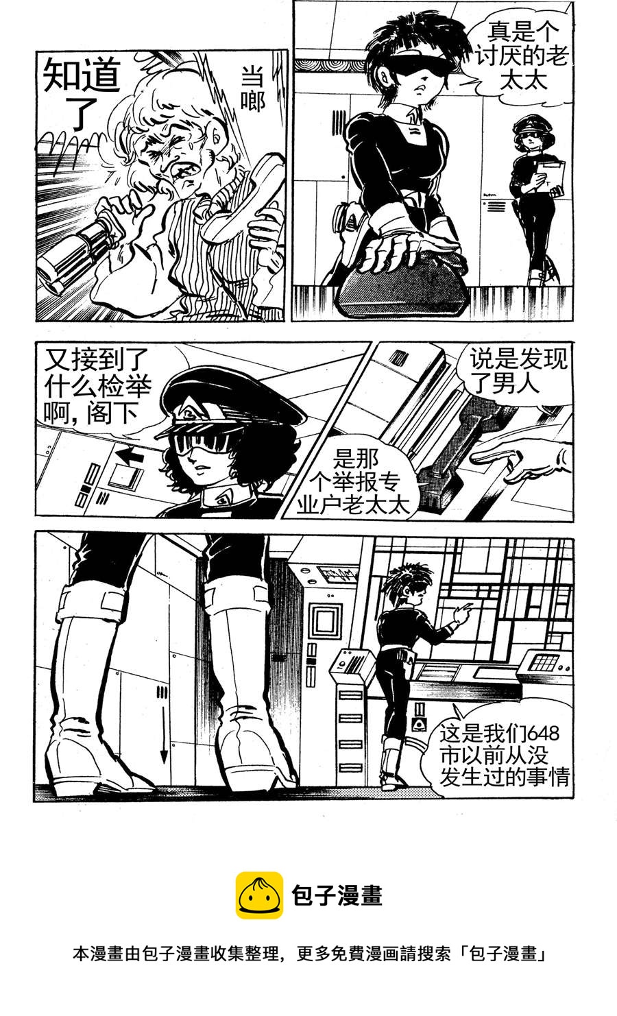 《来自未来的恋人1》来自未来的恋人第一部 第6集 第11页