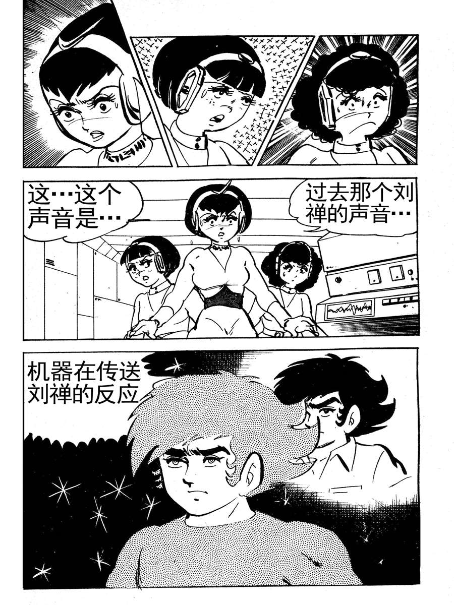 《来自未来的恋人1》来自未来的恋人第一部 第6集 第3页