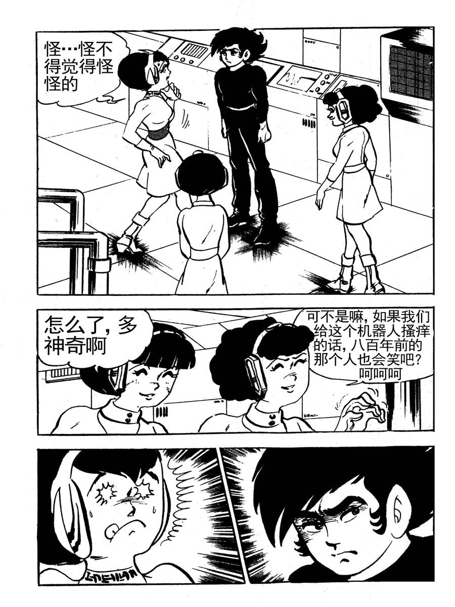 《来自未来的恋人1》来自未来的恋人第一部 第6集 第4页