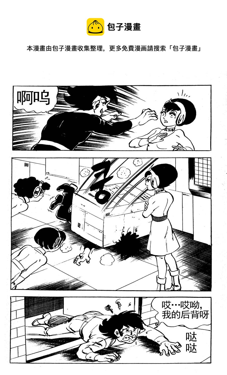 《来自未来的恋人1》来自未来的恋人第一部 第6集 第5页