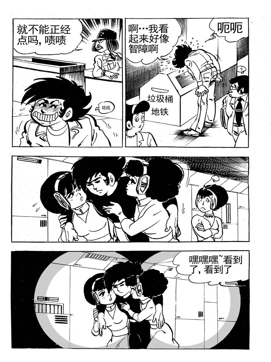 《来自未来的恋人1》来自未来的恋人第一部 第6集 第7页