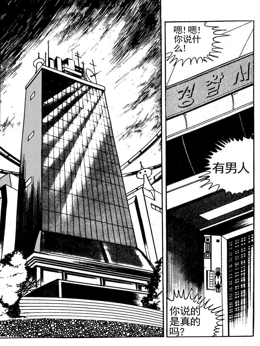 《来自未来的恋人1》来自未来的恋人第一部 第6集 第8页