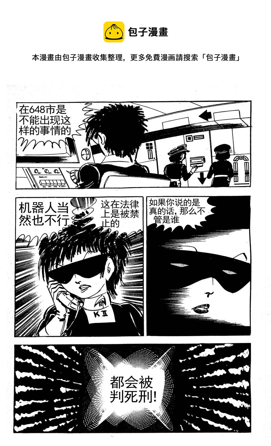 《来自未来的恋人1》来自未来的恋人第一部 第6集 第9页