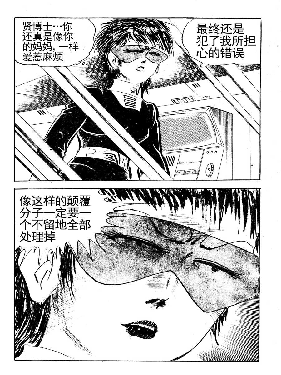 《来自未来的恋人1》来自未来的恋人第一部 第9集 第3页