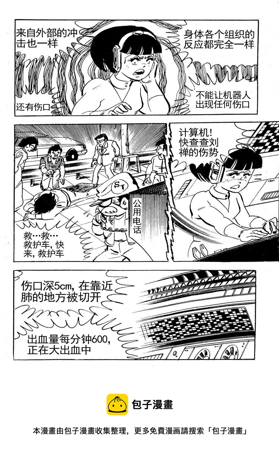 《来自未来的恋人1》来自未来的恋人第一部 第9集 第9页
