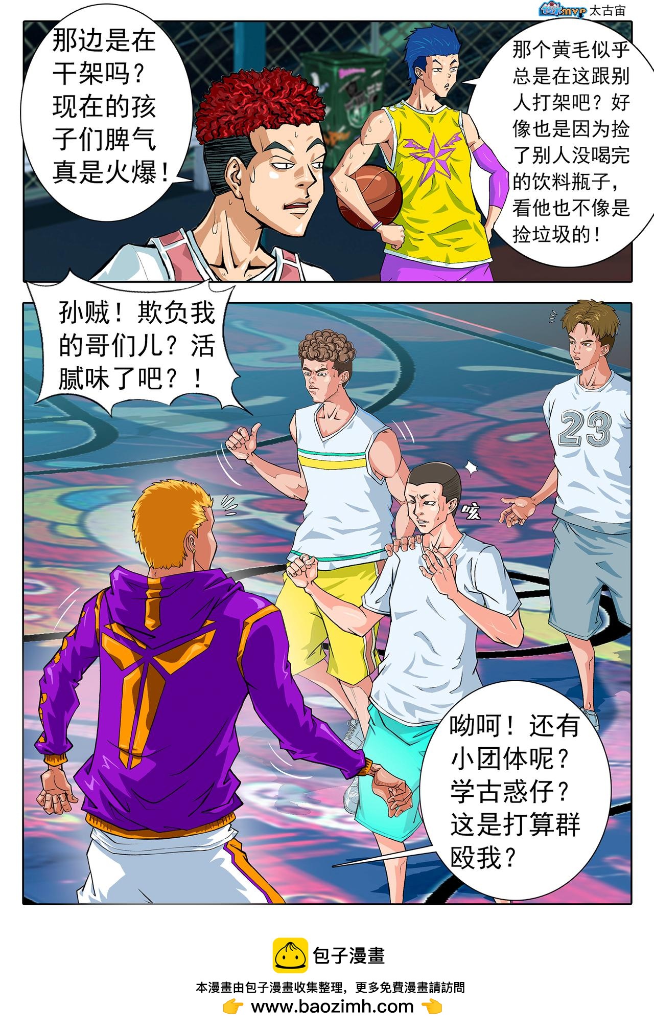 《街头MVP新篇》邂逅...... 第10页
