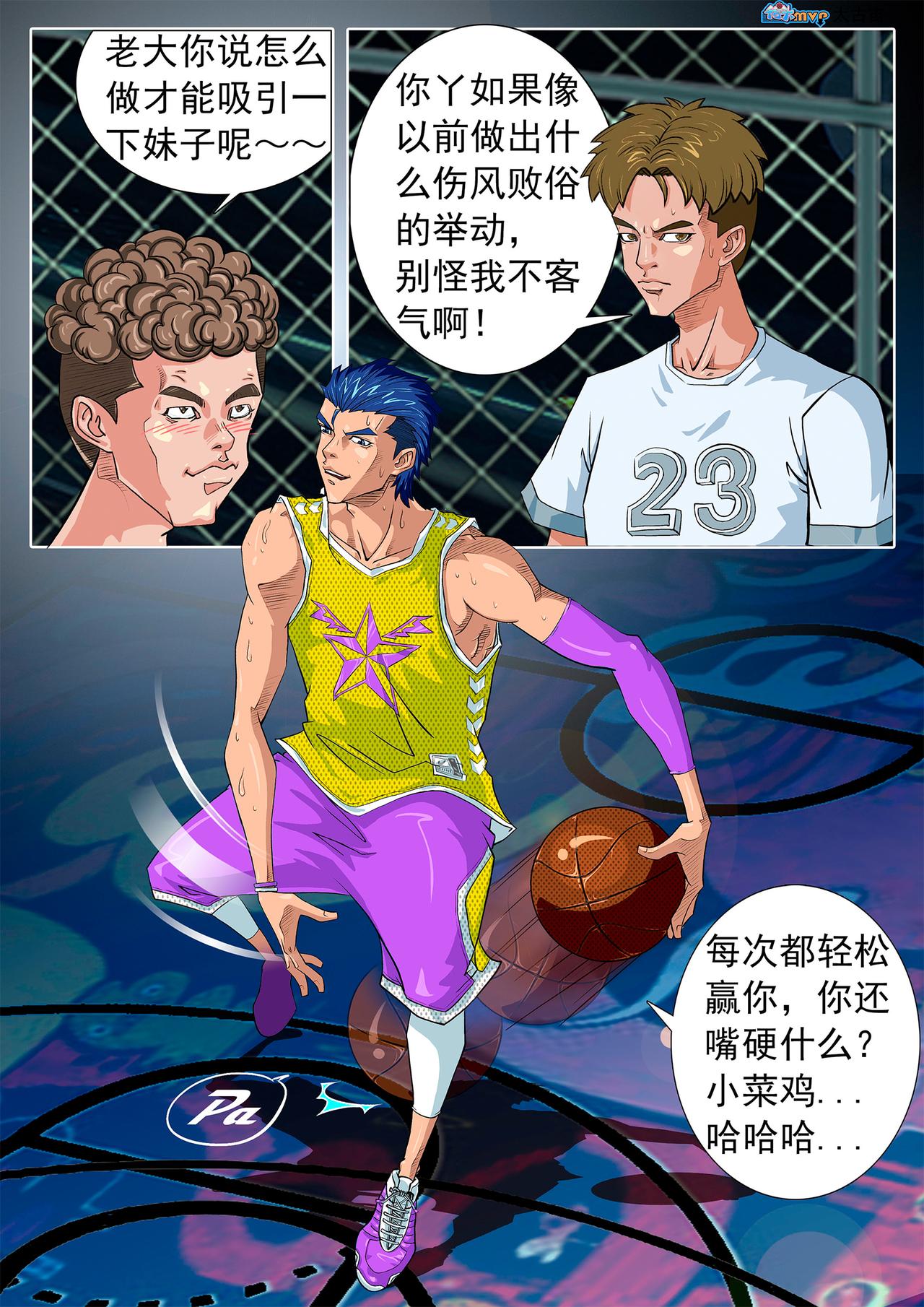 《街头MVP新篇》邂逅...... 第5页
