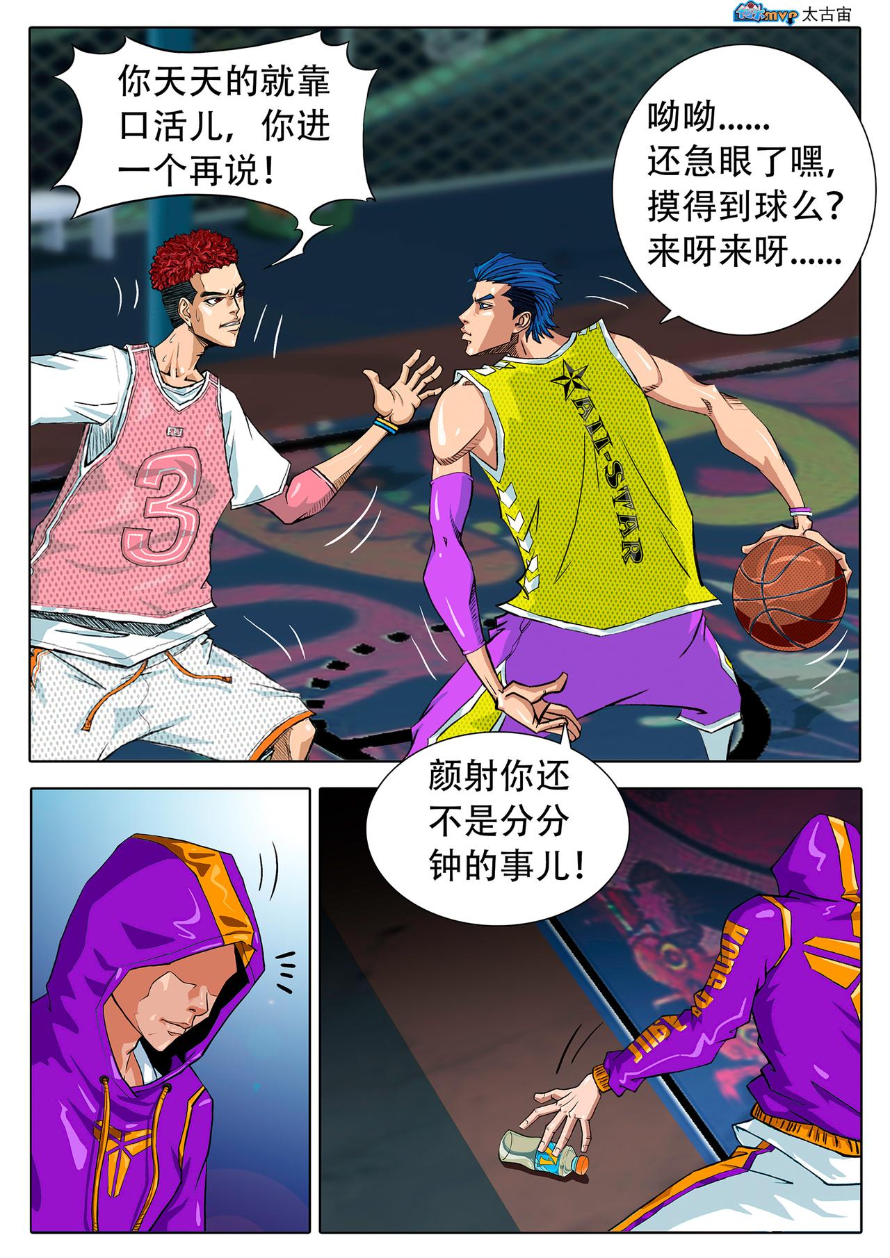 《街头MVP新篇》邂逅...... 第6页