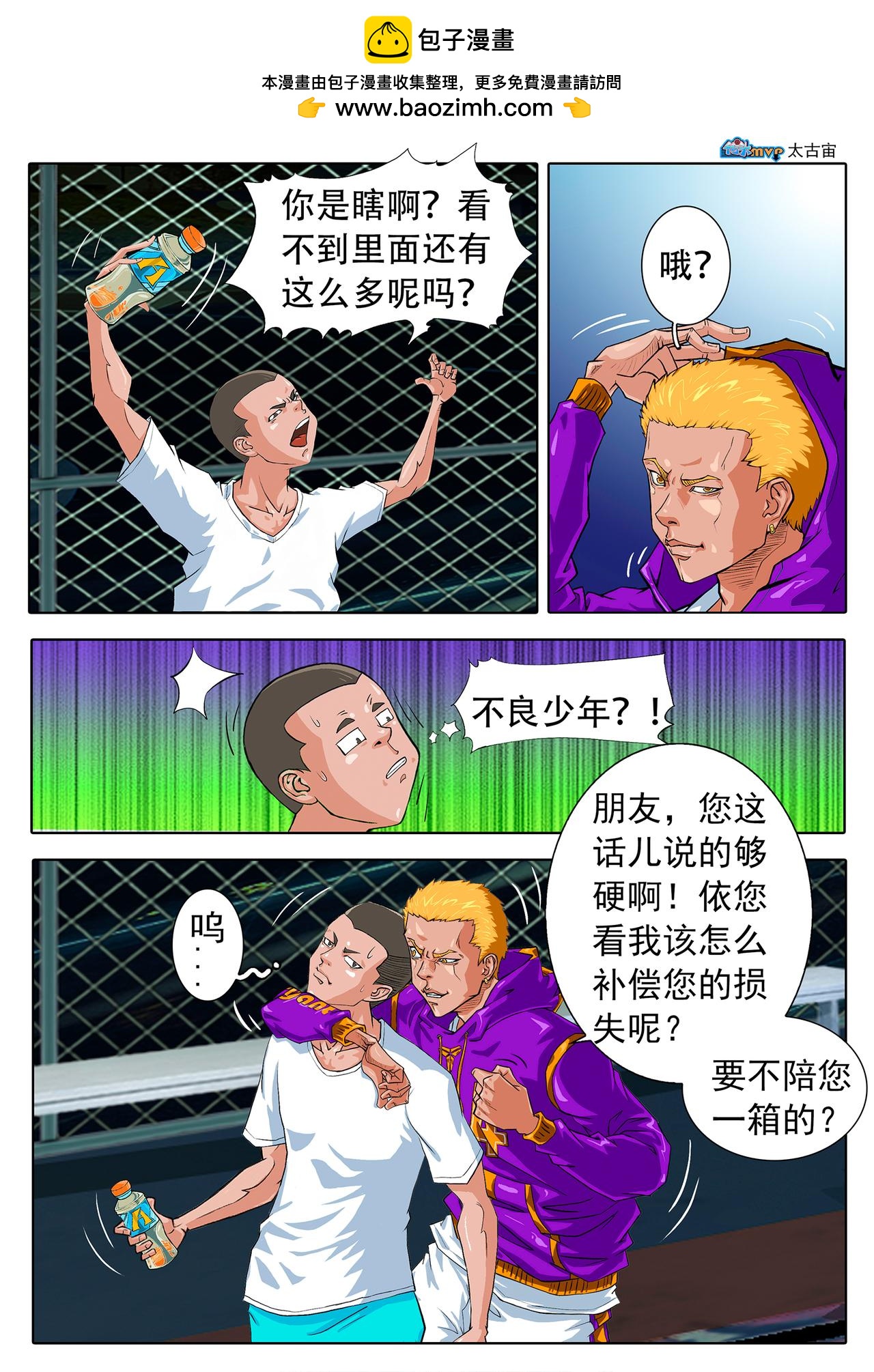 《街头MVP新篇》邂逅...... 第8页