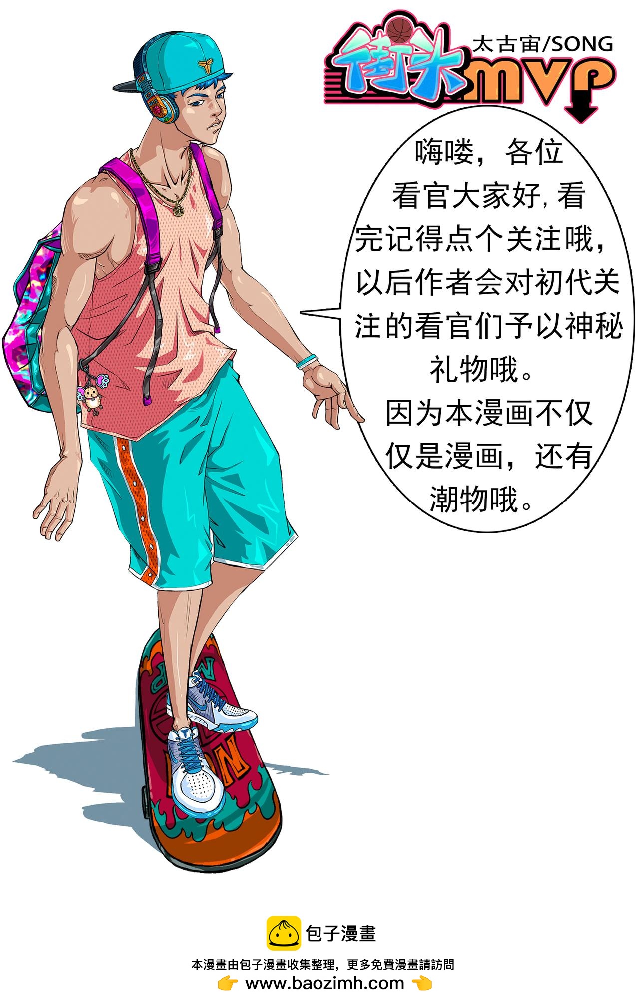 《街头MVP新篇》难道他是...... 第12页