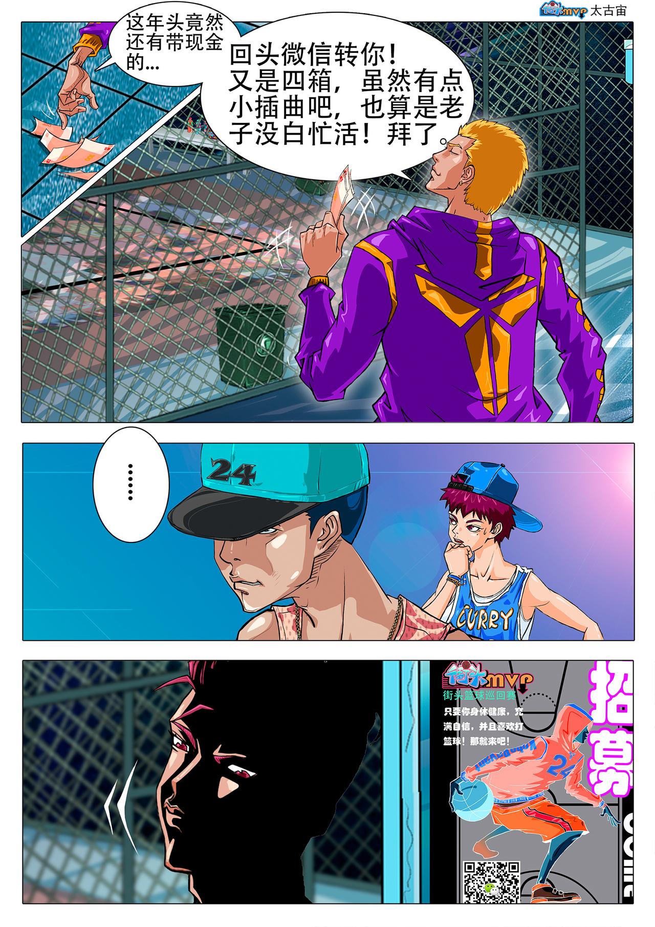 《街头MVP新篇》难道他是...... 第1页