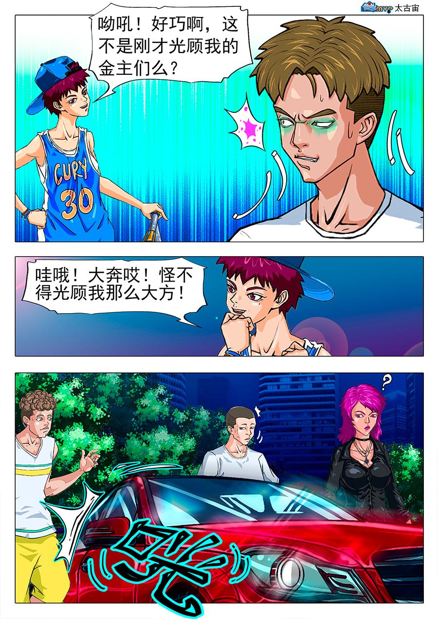 《街头MVP新篇》难道他是...... 第8页