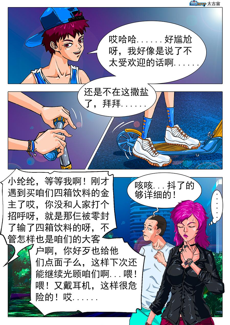 《街头MVP新篇》难道他是...... 第9页
