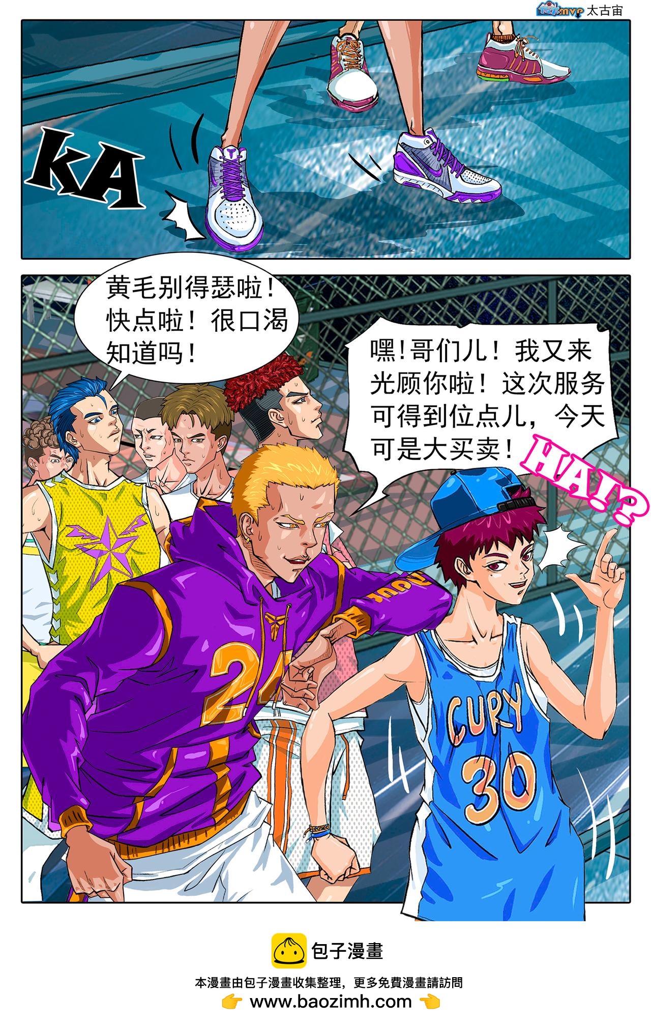 《街头MVP新篇》不可告人的目的 第10页