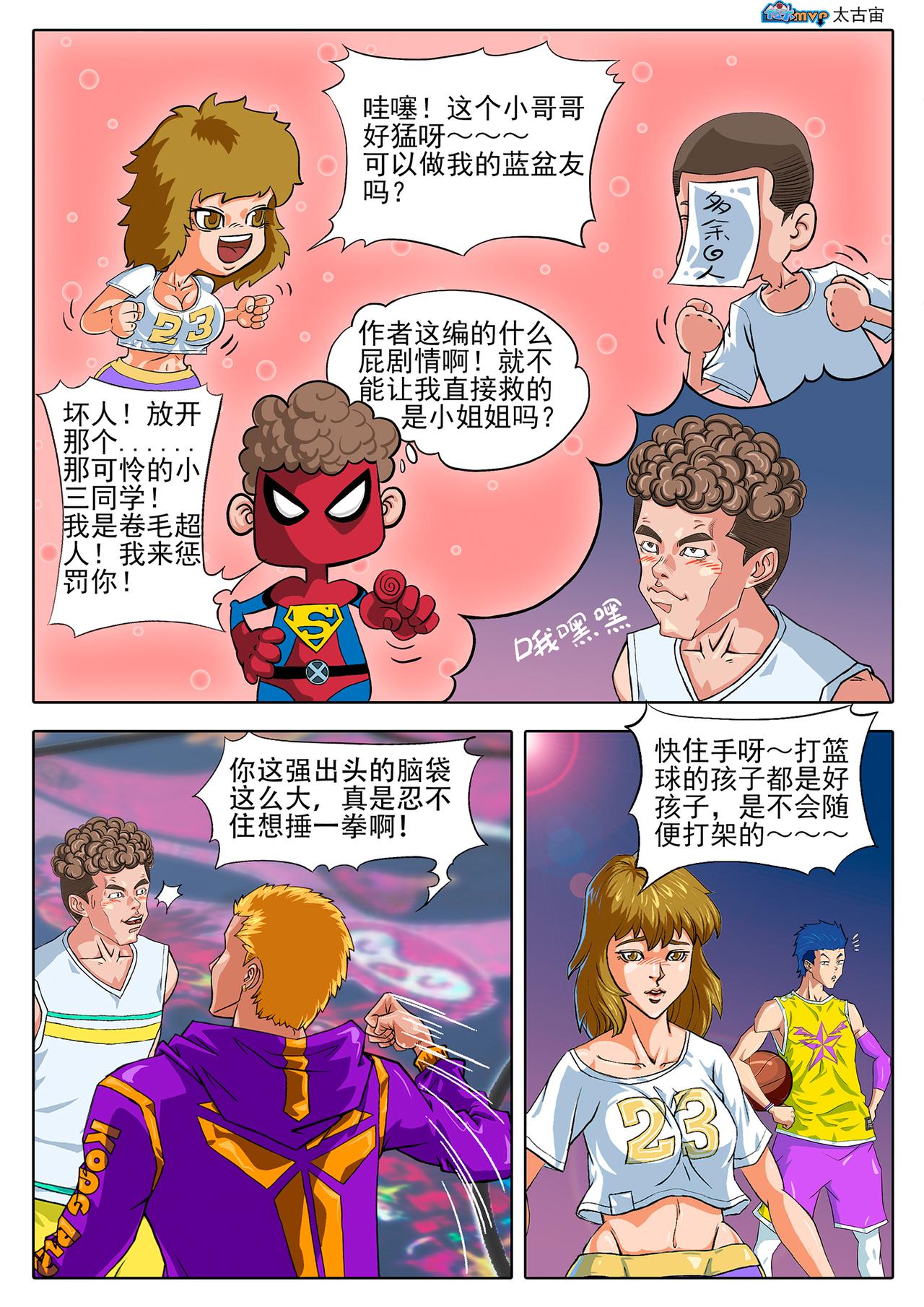 《街头MVP新篇》不可告人的目的 第1页