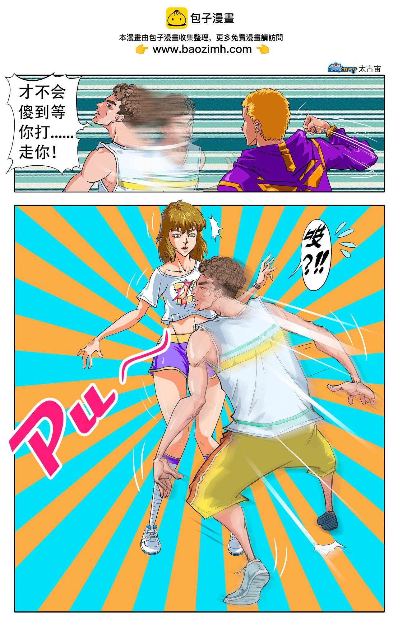 《街头MVP新篇》不可告人的目的 第2页