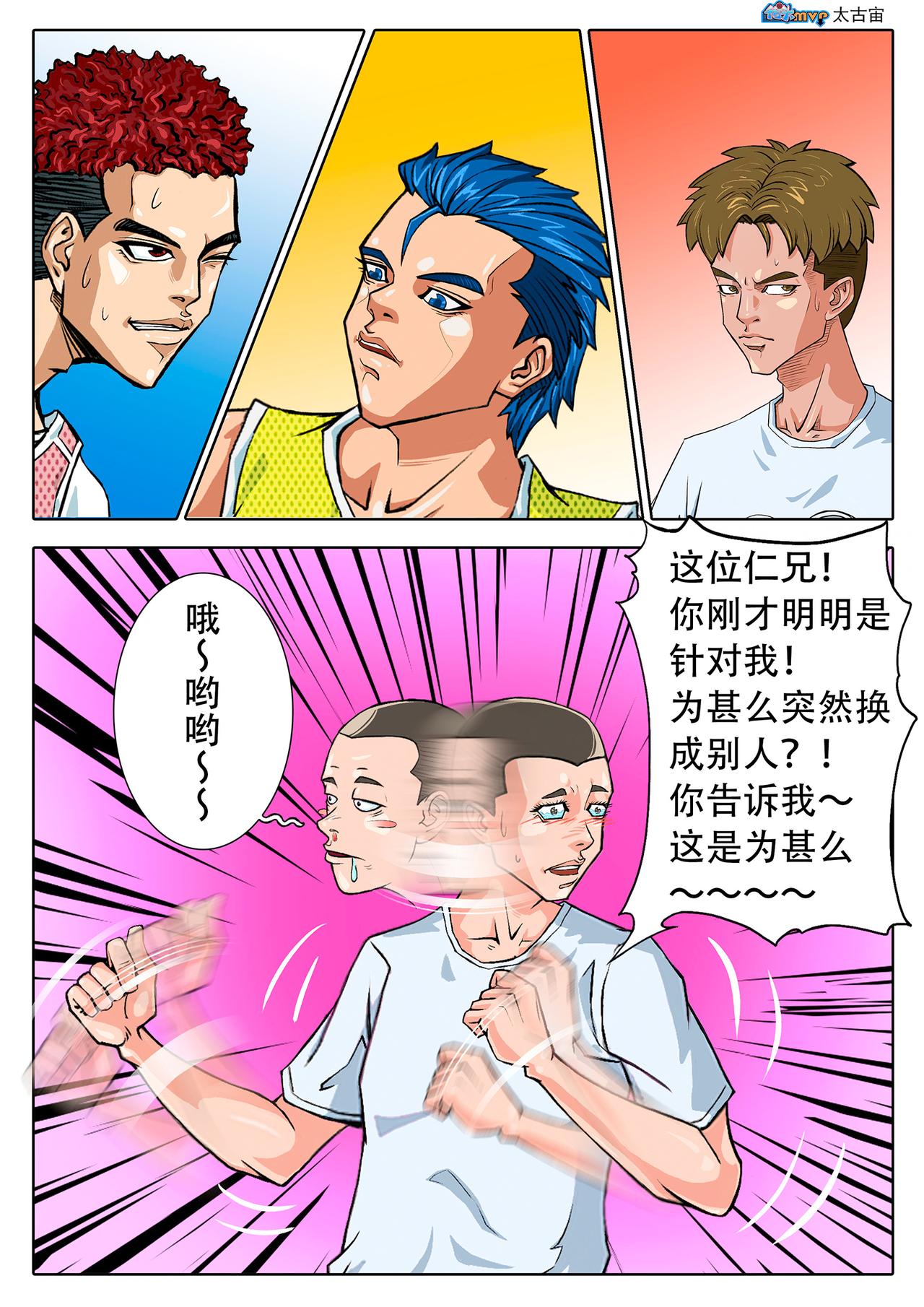 《街头MVP新篇》不可告人的目的 第3页