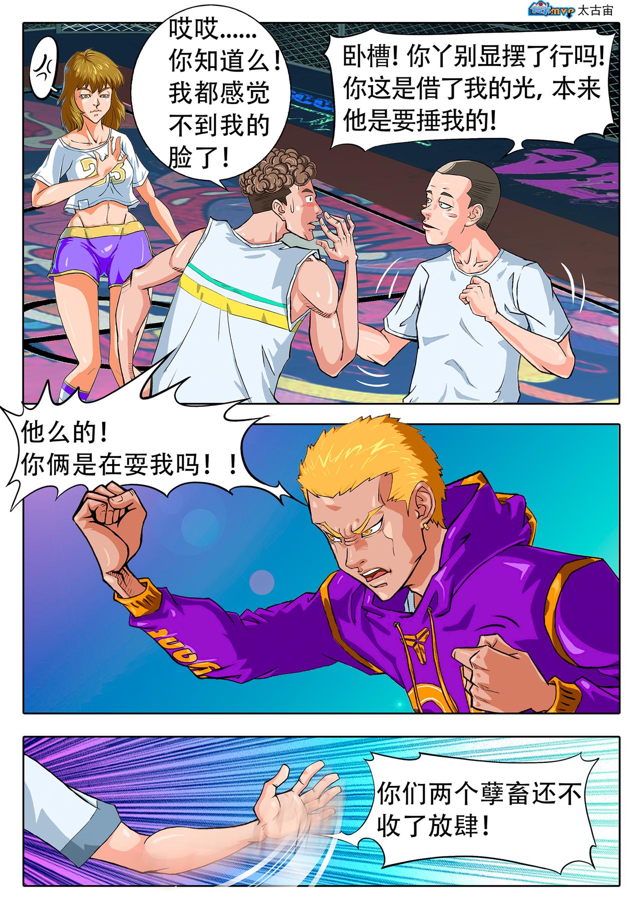《街头MVP新篇》不可告人的目的 第4页