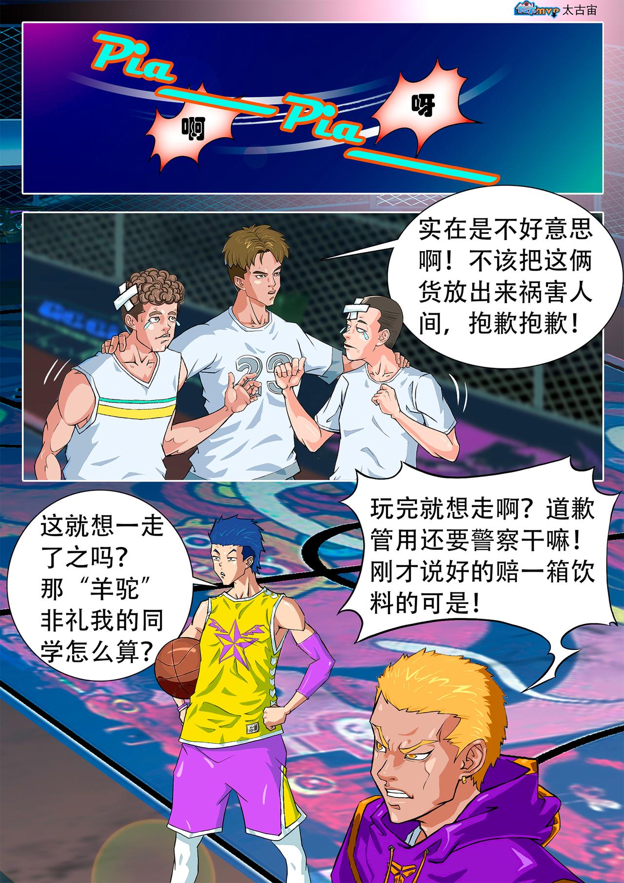《街头MVP新篇》不可告人的目的 第5页