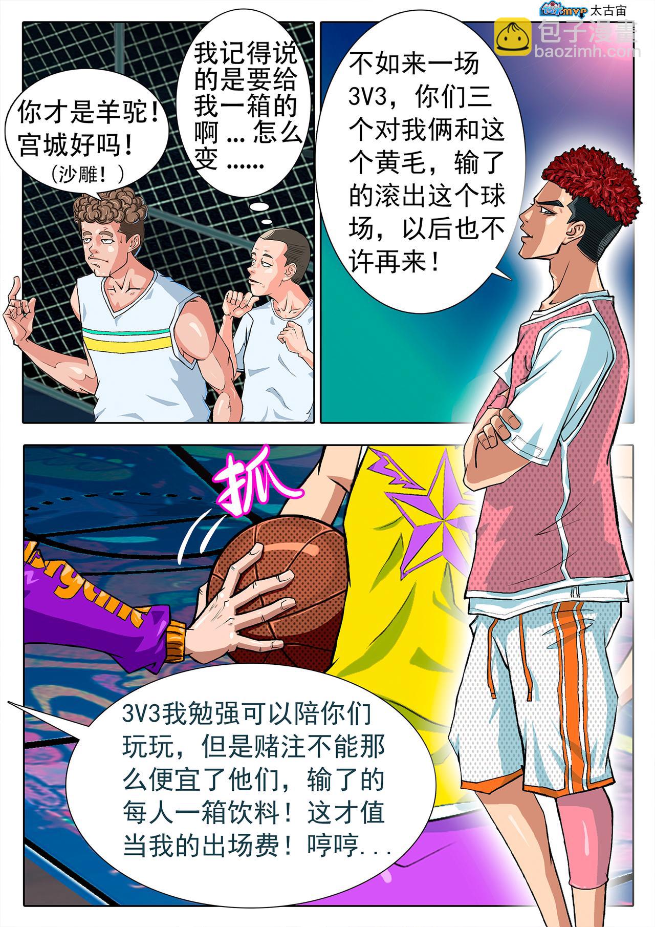 《街头MVP新篇》不可告人的目的 第6页