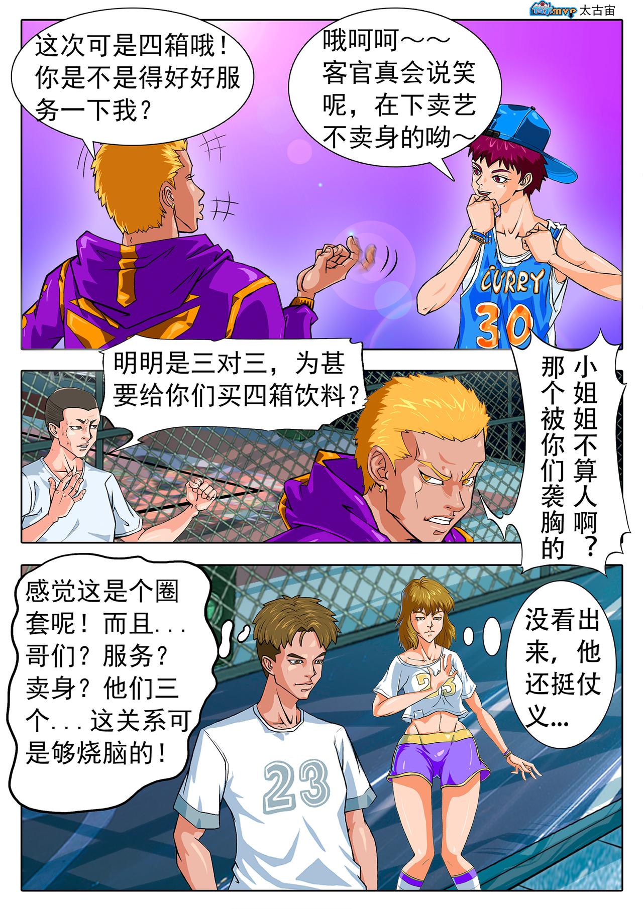 《街头MVP新篇》难道他是为了。。。。。。 第1页