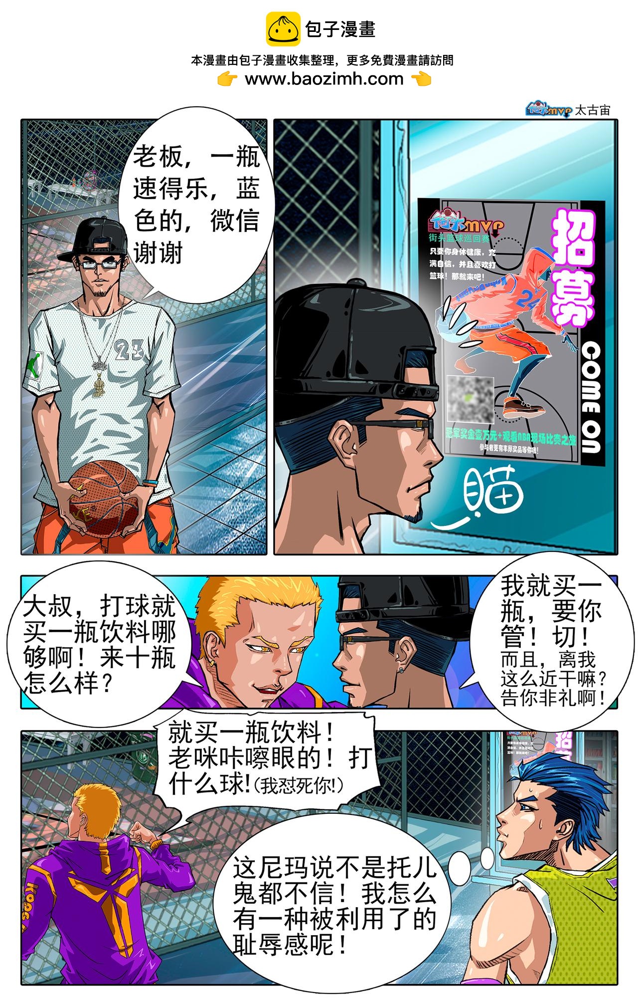 《街头MVP新篇》难道他是为了。。。。。。 第2页