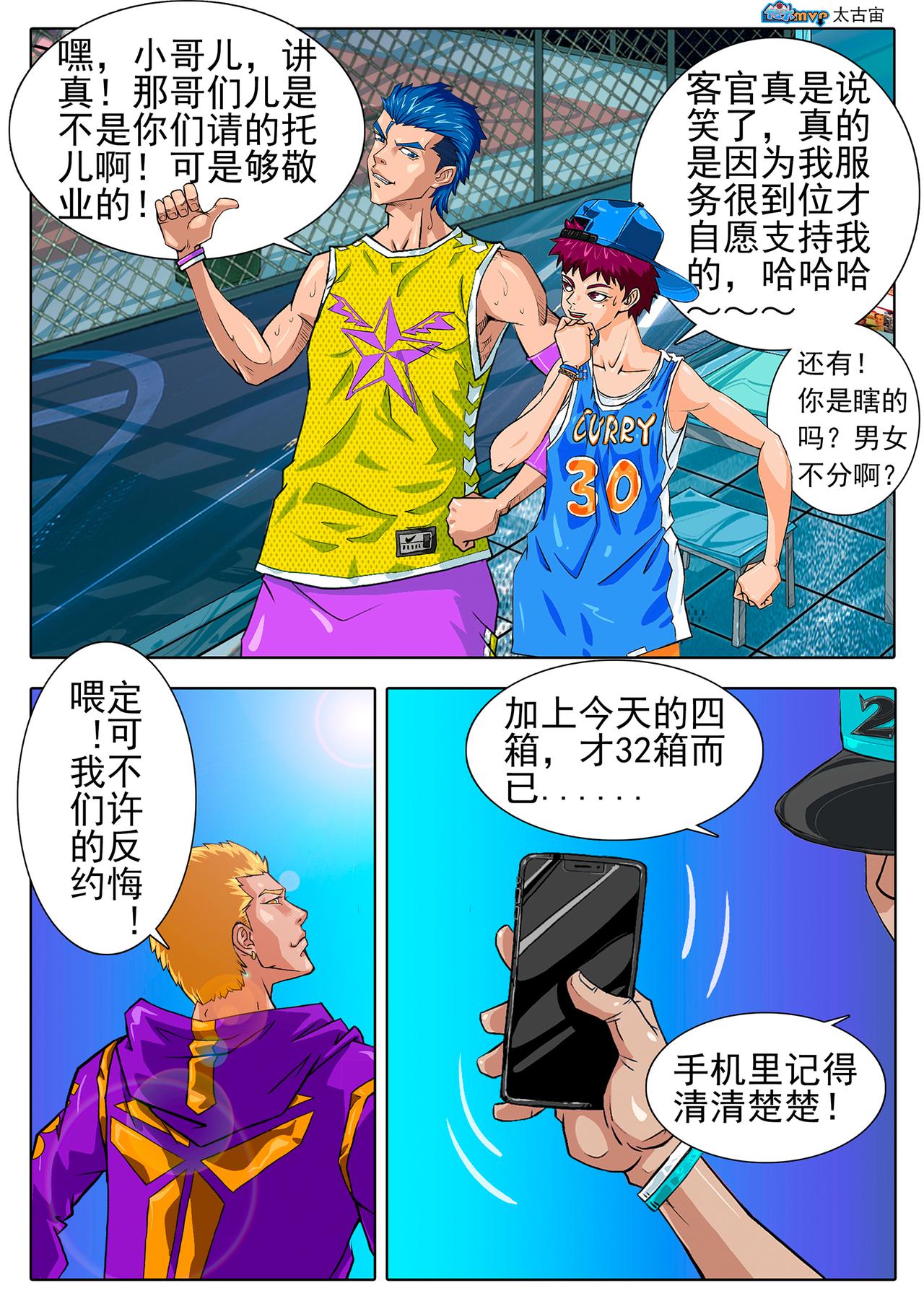 《街头MVP新篇》难道他是为了。。。。。。 第3页