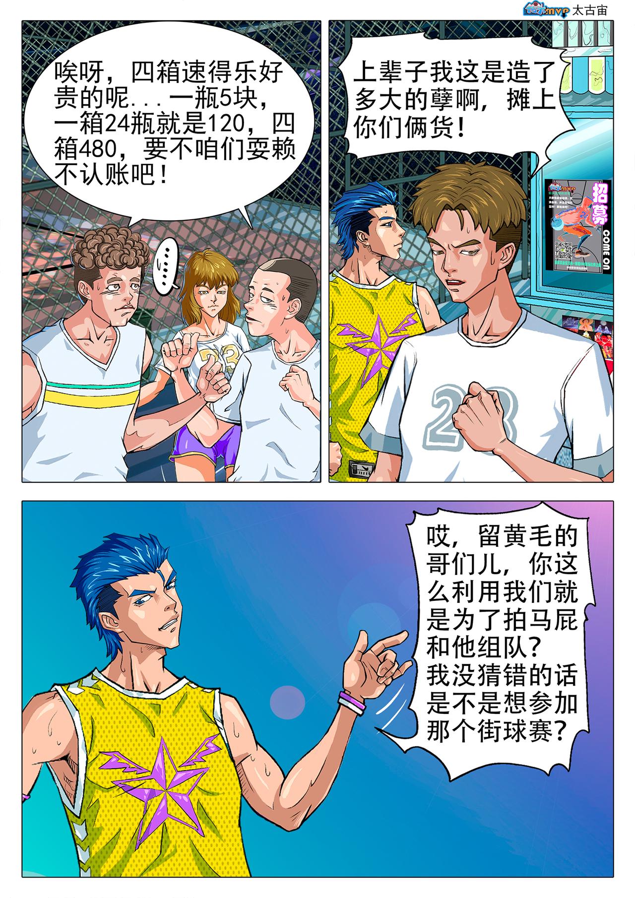 《街头MVP新篇》难道他是为了。。。。。。 第5页