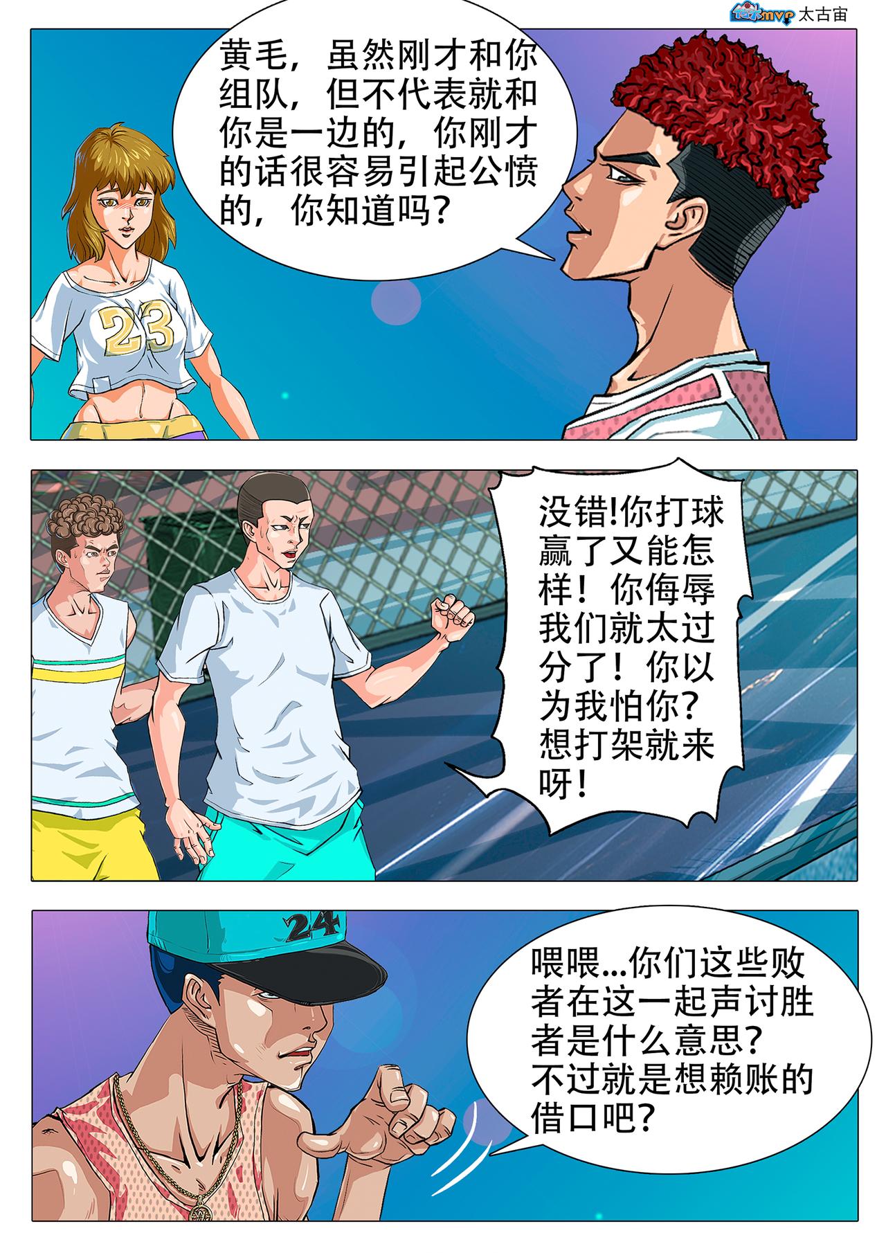 《街头MVP新篇》难道他是为了。。。。。。 第7页