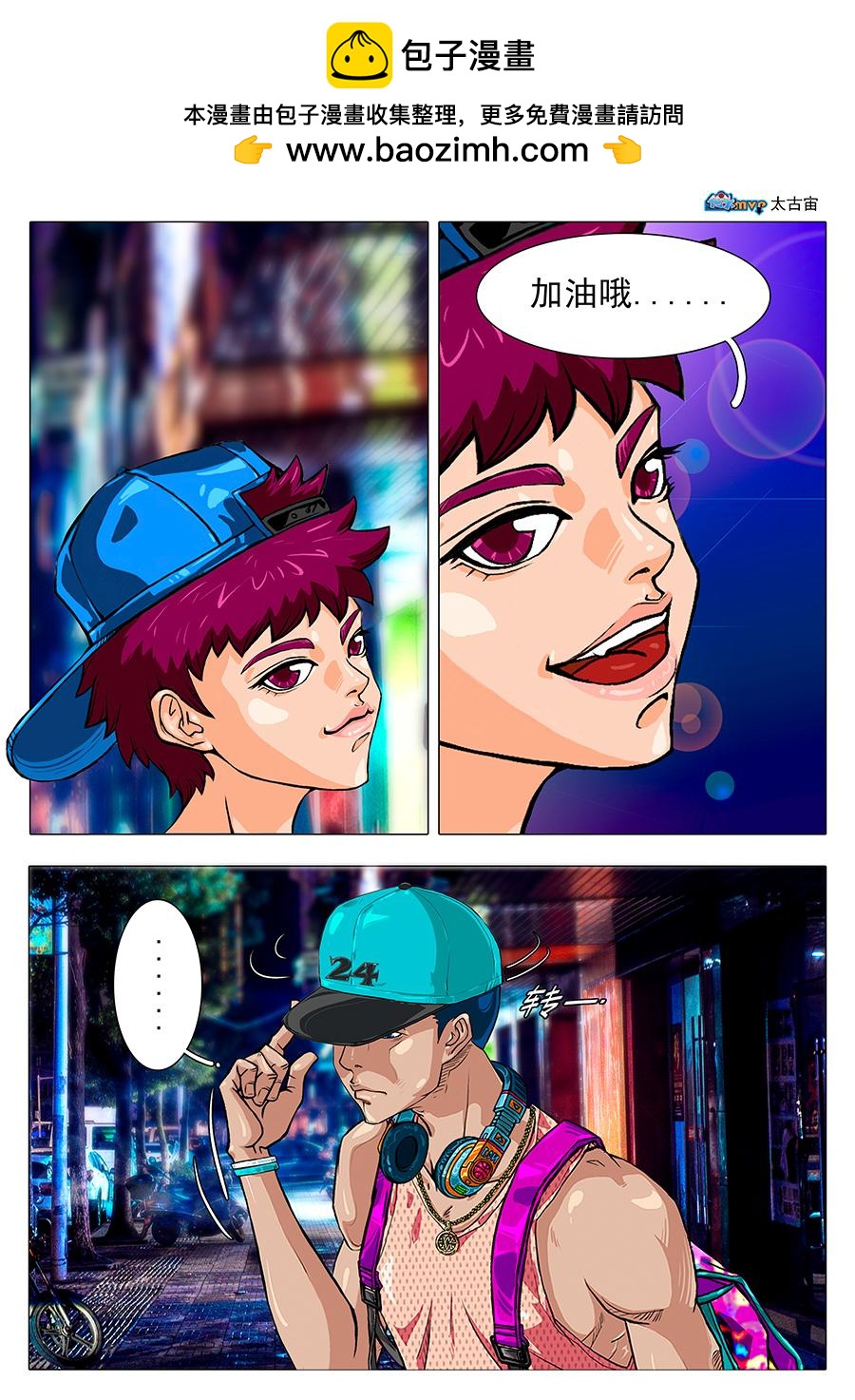 《街头MVP新篇》我们的承诺...... 第2页