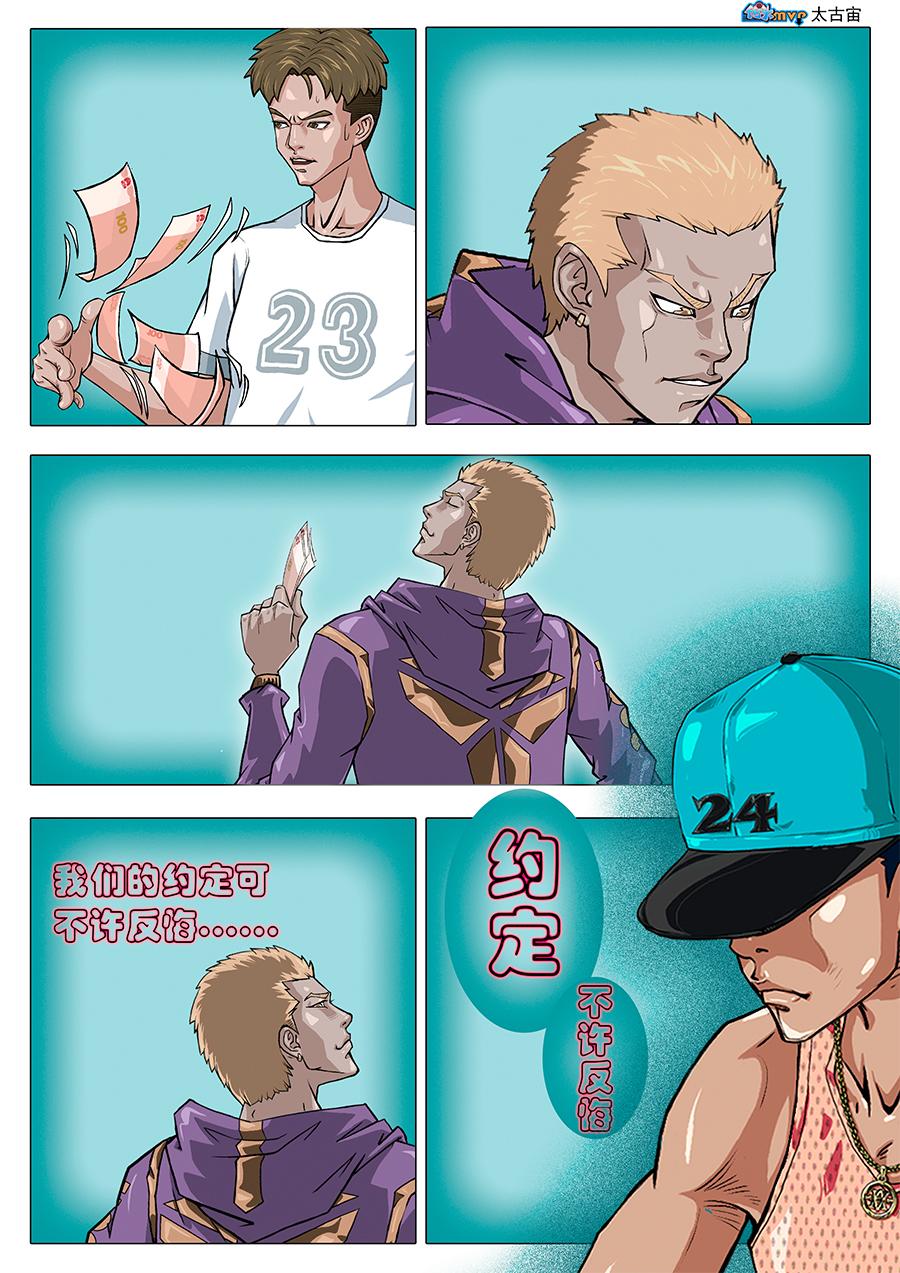 《街头MVP新篇》我们的承诺...... 第5页