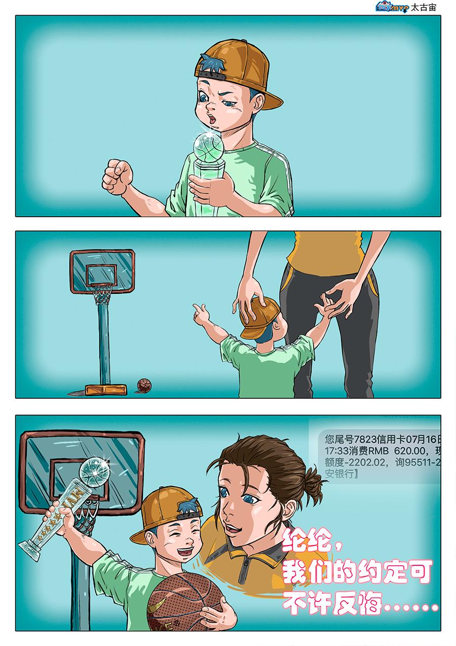 《街头MVP新篇》我们的承诺...... 第6页