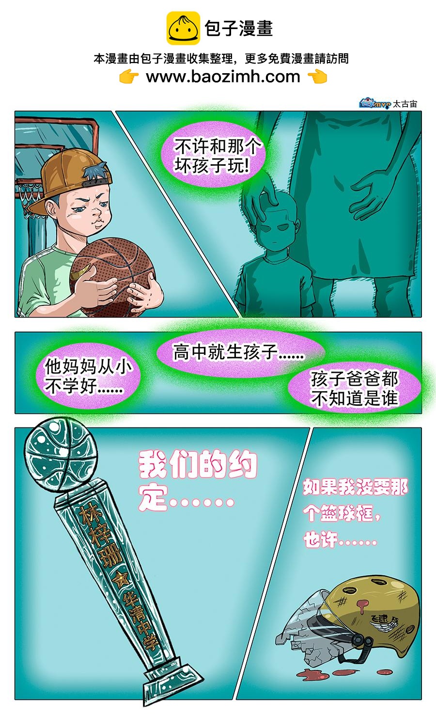 《街头MVP新篇》我们的承诺...... 第7页