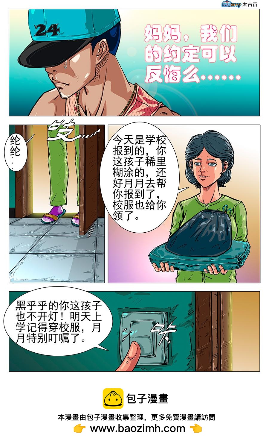《街头MVP新篇》我们的承诺...... 第8页