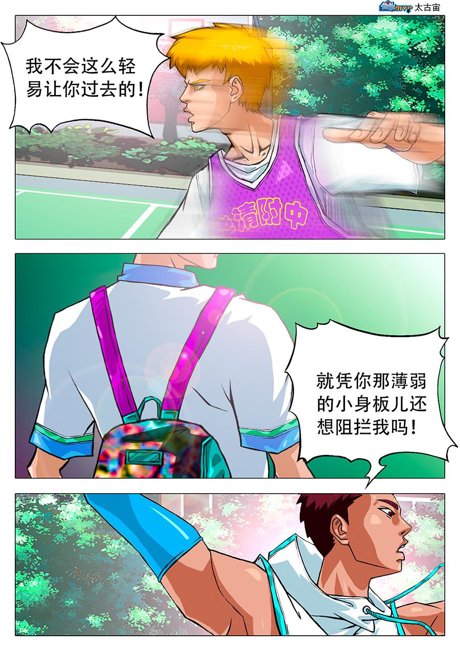 《街头MVP新篇》挑衅？ 第1页