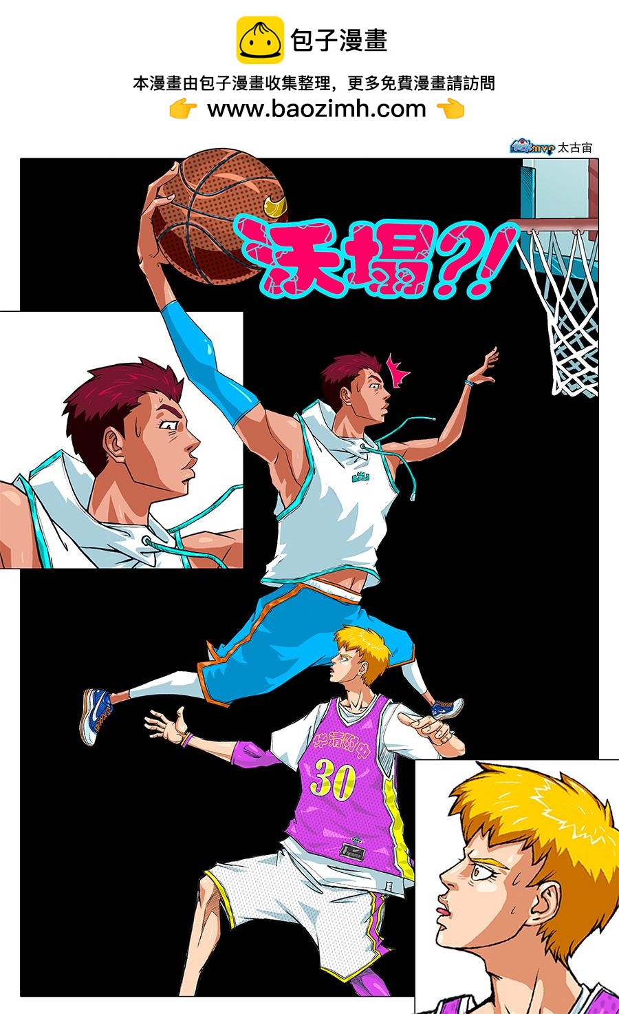 《街头MVP新篇》挑衅？ 第2页