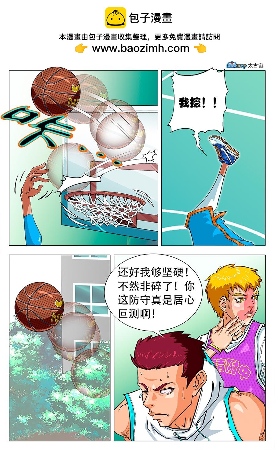 《街头MVP新篇》挑衅？ 第3页